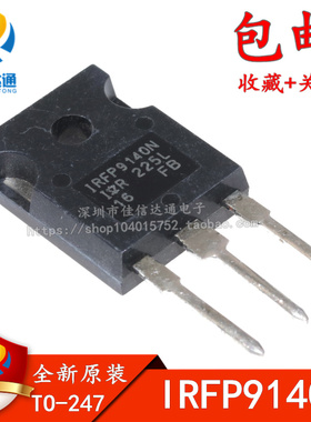 IRFP9140N IRFP9140NPBF TO-247 直插MOS三极管全新原装