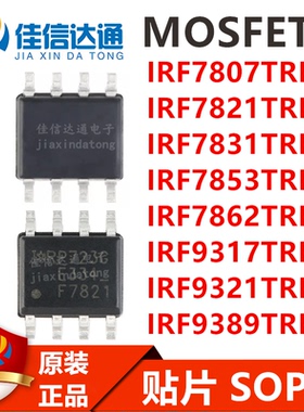 IRF7807/7821/7831/7853/7862/9317/9321/9389TRPBF贴片SOP-8芯片