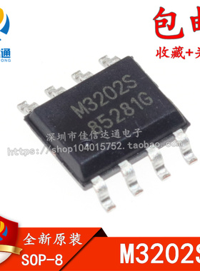 QM3202S M3202S 贴片 SOP8 全新原装正品