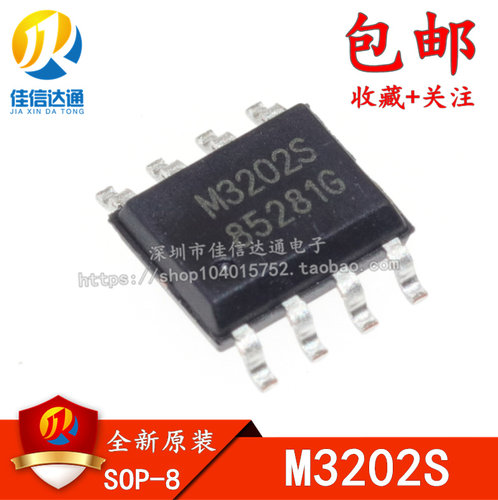 QM3202S M3202S 贴片 SOP8 全新原装正品