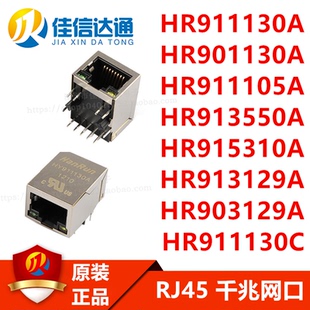 HR911130/901130/911105/913550/915310/913129/903129A/911130C