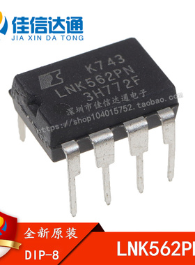 全新原装 LNK562PG LNK562PN 电源管理芯片DIP-7 直插