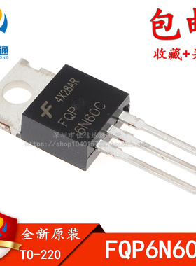 全新原装 FQP6N60C 6N60 6A 800V MOS场效应管 直插TO-220