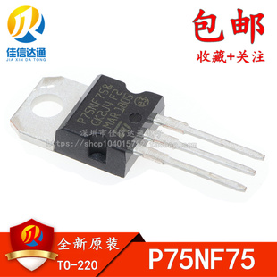 全新原装进口P75NF75=P75N75场效应管电动机控制器逆变器三极管
