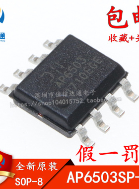 全新原装 AP6503SP-13 SOP8 丝印AP6503 DC-DC电源芯片 稳压器IC