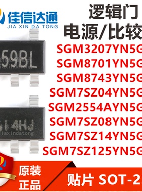 SGM3207/8701/8743/7SZ04/2554A/7SZ08/7SZ14/7SZ125YN5G/TR 芯片