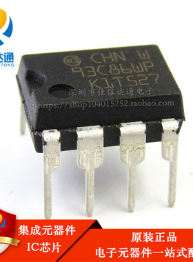 93C86WP 93C86 直插 DIP8 M93C86-WBN6P M93C86 全新原装