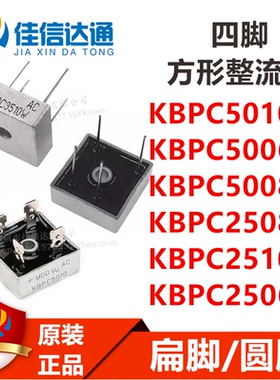 KBPC5010W/5006W/5008W/2508W/2510W/2506W 四脚方形整流桥
