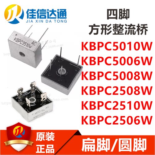 佳信达四脚方形整流桥圆脚/扁脚