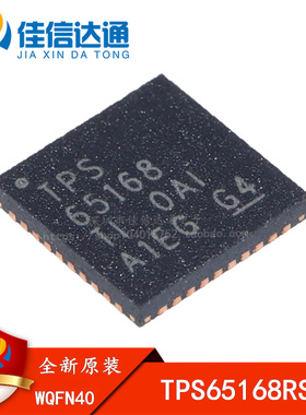 全新原装 TPS65168 TPS65168RSBR 贴片QFN-40 电源管理芯片