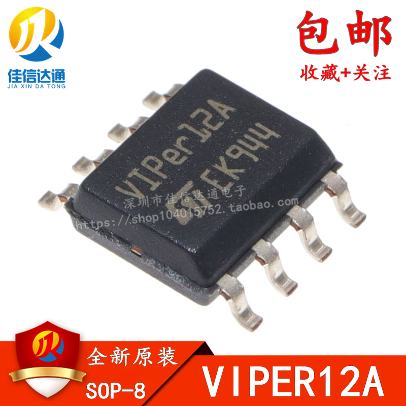 全新原装正品 VIPER12A VIPER12ASTR-E SOP8 开关电源芯片