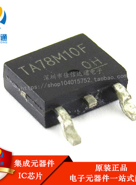 全新原装 TA78M10F 贴片TO-252 三端稳压管