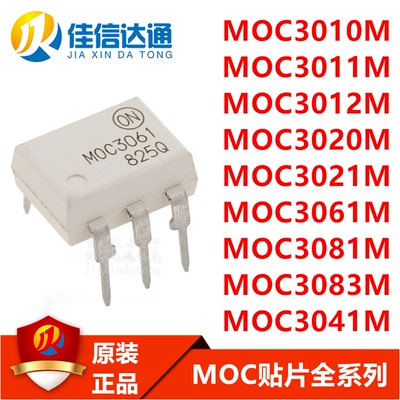 佳信达直插光耦全新原装