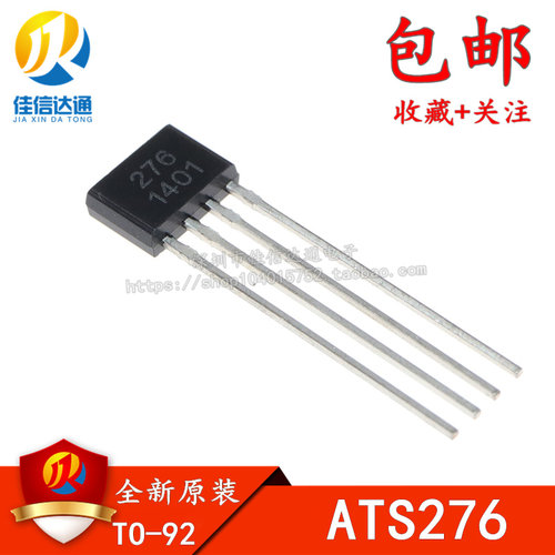 全新原装 YS276 电脑CPU风扇专用 EG276 ATS276 直插TO-92