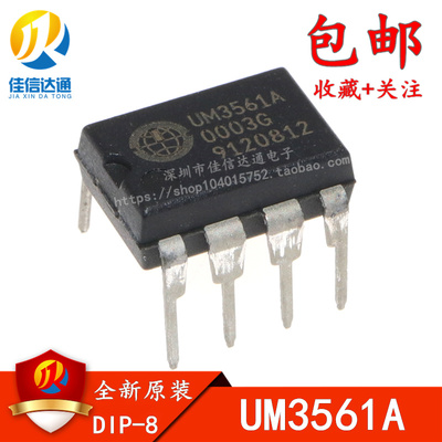 全新原装 直插 UM3561 UM3561A DIP-8 电源管理IC