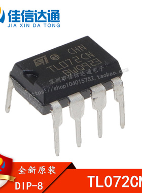 全新进口原装 TL072CP TL072CN DIP-8直插 双运算放大器