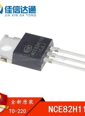全新原装正品 NCE82H110 直插TO-220 110A 82V N沟道MOS场效应管
