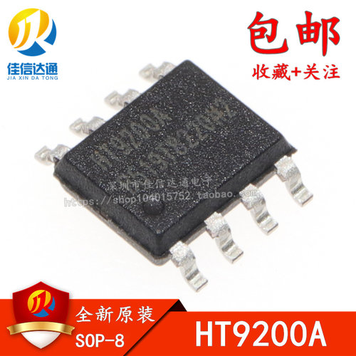 全新现货 HT9200A HT9200 双音多频发生IC芯片 贴片SOP8