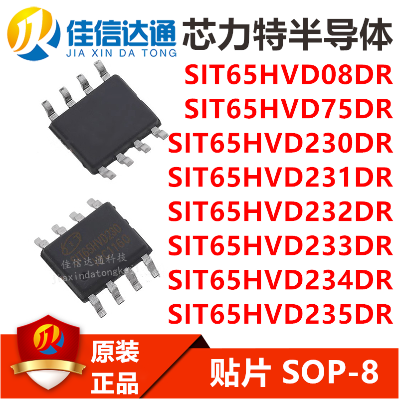 SIT65HVD08DR/75DR/230DR/231DR/232DR/233DR/234DR/235DR 芯片