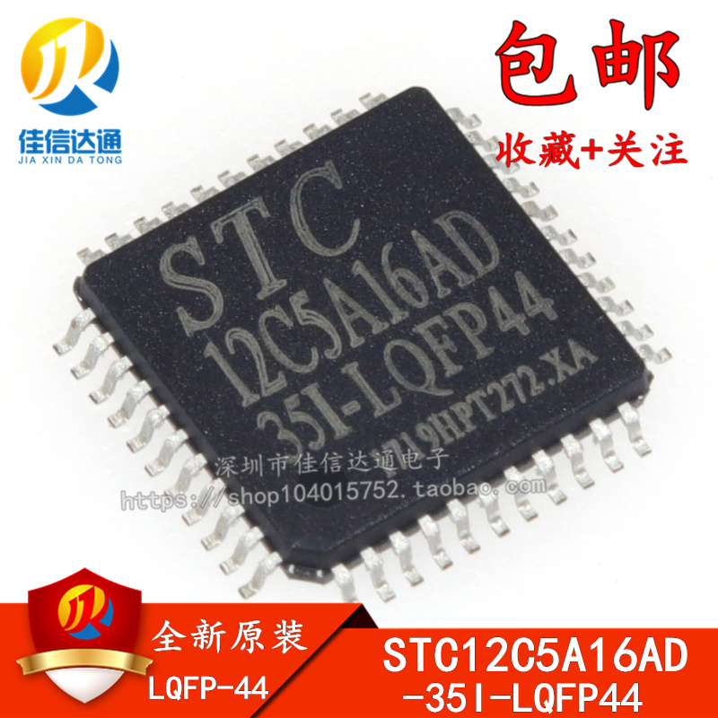 全新原装正品 STC12C5A16AD-35I-LQFP44专营STC全系列单片机