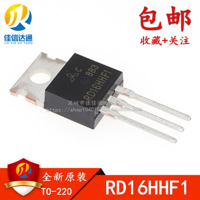 全新原装 RD16HHF1 直插TO-220 分立MOSFET管