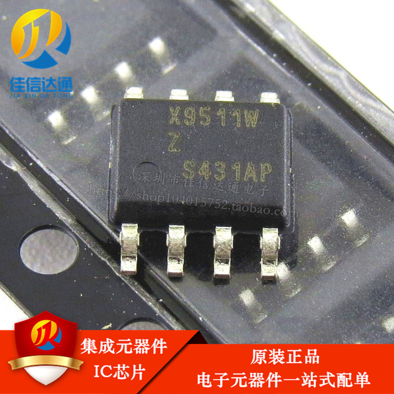 全新原装 X9511W X9511WZ 贴片SOP8 数字电位器芯片
