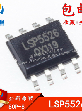 LSP5526 直接替用 LSP5502 SOP-8降压直流转换器 全新原装