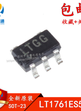 全新原装 LT1761ES5-5 LT1761ES5 LT1761 LTGG SOT23-5稳压器IC