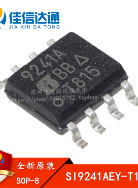 全新 SI9241AEY 丝印 9241A 贴片SOP-8 SI9241AEY-T1-E3 可直拍