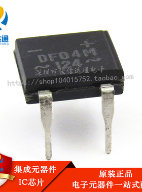 全新原装 DF04 DF04M DIP-4 1A/400V 直插整流桥堆