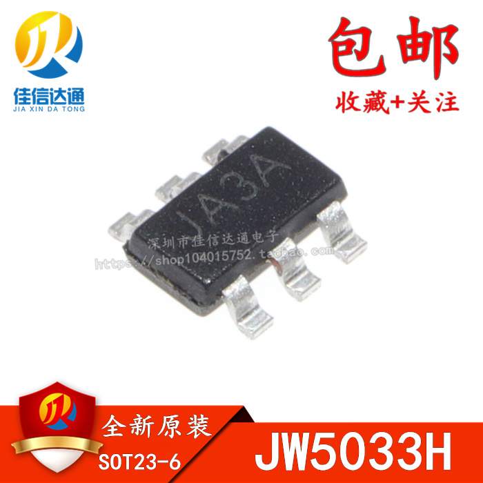 JW5033H 稳压器JA3T 贴片SOT23-6 全新原装