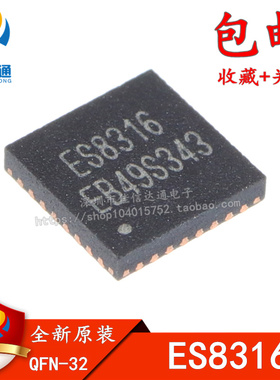 ES8316 贴片QFN-32 多位低功耗音频放大器  全新原装