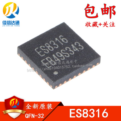 ES8316 贴片QFN-32 多位低功耗音频放大器  全新原装