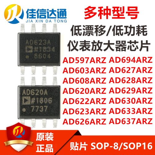 全新原装低漂移低功耗仪表放大器
