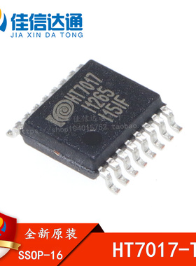 全新原装 HT7017 HT7017-TR 贴片SSOP16 电能计量芯片