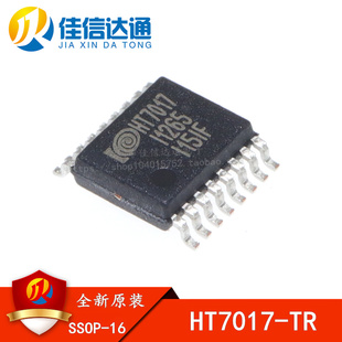 全新原装 HT7017 HT7017-TR 贴片SSOP16 电能计量芯片