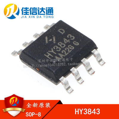 全新原装 HY3843 3843 贴片SOP-8 PWM调制控制器芯片