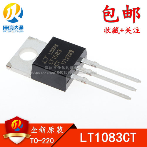 原装正品 LT1083CT LT 稳压器 直插TO-220 可直接拍
