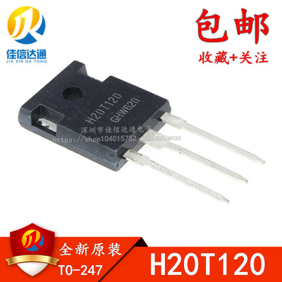 电磁炉功率管佳信达通全新原装