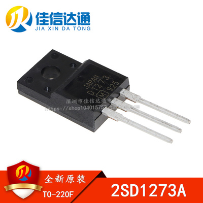 原装正品 2SD1273A D1273A 全新电源三极管 TO-220F