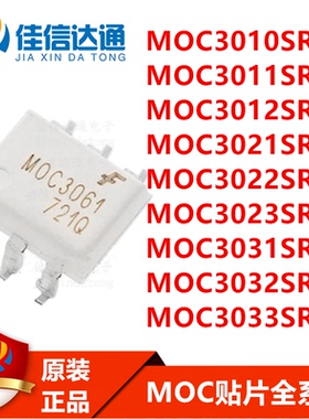 MOC3010/3011/3012/3021/3022/3023/3031/3032/2033/3061SR2M贴片