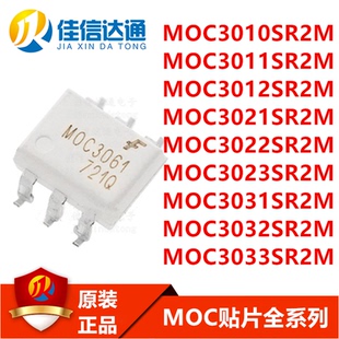 MOC3010/3011/3012/3021/3022/3023/3031/3032/2033/3061SR2M贴片