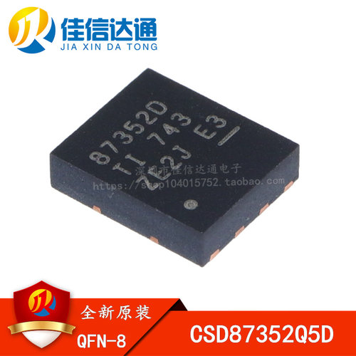 全新原装 CSD87352Q5D 丝印87352D 贴片QFN-8 MOS场效应管芯片