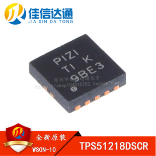 全新原装 TPS51218DSCR TPS51218DSCT 丝印PIZI WSON-10 控制器
