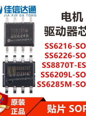 SS6216/SS6226/SS6209L/SS6285M-SO-TP SS8870T-ES-TP 贴片SOP8