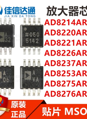 AD8214/8220/8221/8226/8237/8253/8275/8276ARMZ 贴片MSOP8 芯片