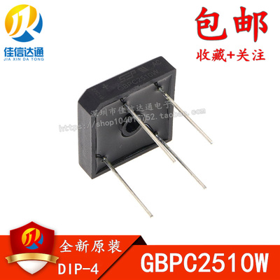 全新原装 GBPC2510W 桥式整流器 25A100V 单相 桥式整流器