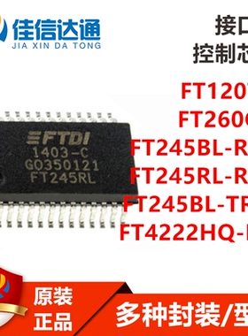 FT120T-R/FT260Q-T/FT245BL/RL-REEL/-TRAY/FT4222HQ-D-T全新原装