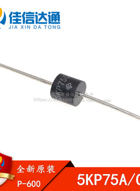 全新TVS管 5KP75A 5KP75CA 单向/双向 瞬变抑制二极管
