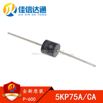 全新TVS管 5KP75A 5KP75CA 单向/双向 瞬变抑制二极管
